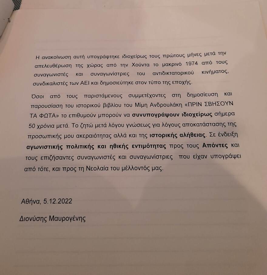 Μίμης Ανδρουλάκης: Η αυτοβιογραφία του, οι αυταπάτες της Αριστεράς, το ΚΚΕ και το Πολυτεχνείο