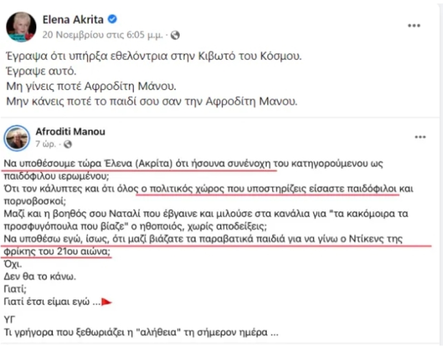 Στα «άκρα» η κόντρα Αφροδίτης Μάνου - Έλενας Ακρίτα - Δίνουν «ραντεβού στα... γουναράδικα»!