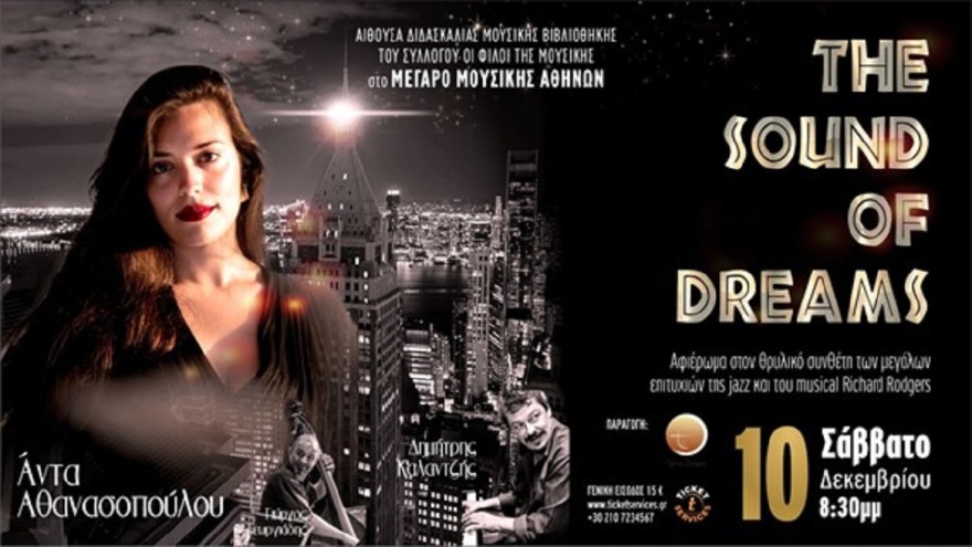 Άντα Αθανασοπούλου: Από το Fashion TV στο Μέγαρο Μουσικής για μία μοναδική συναυλία