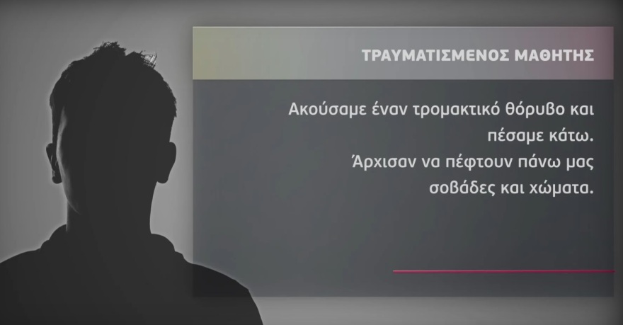 Σέρρες: «Ακούσαμε έναν θόρυβο, έπεσαν πάνω μας πέτρες και σίδερα» - Η μαρτυρία συμμαθητή του άτυχου 11χρονου