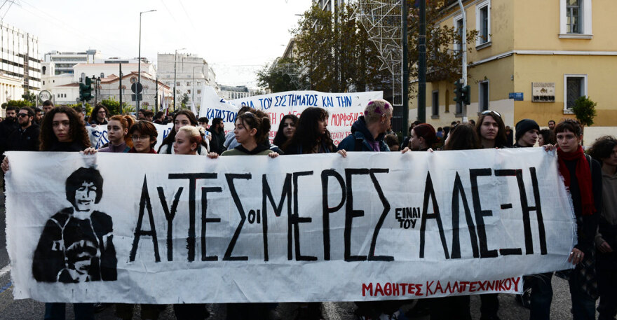 Επέτειος Γρηγορόπουλου: Δρακόντεια τα μέτρα ασφαλείας - Άνοιξε  το κέντρο