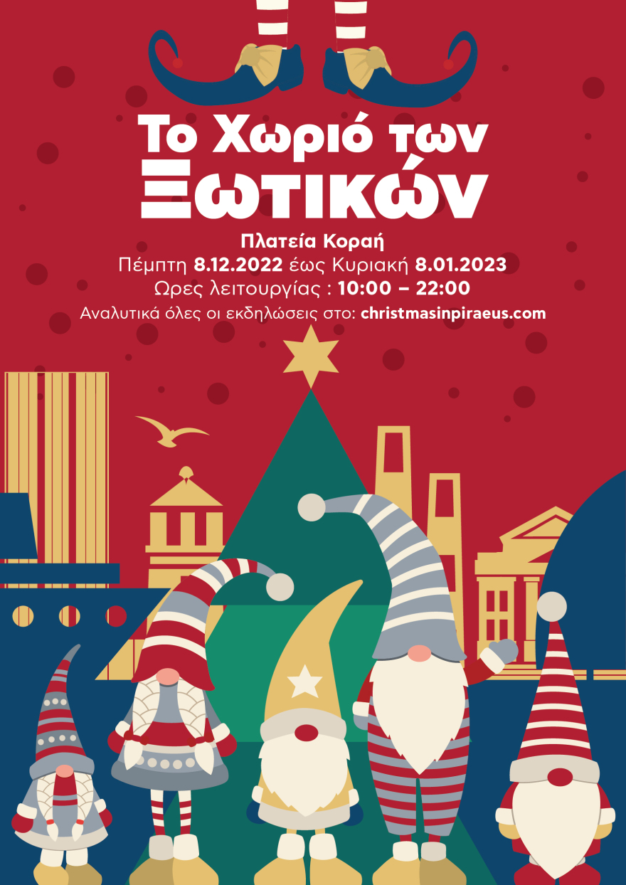 Πειραιάς: Το εορταστικό πρόγραμμα με δράσεις για μικρούς και μεγάλους