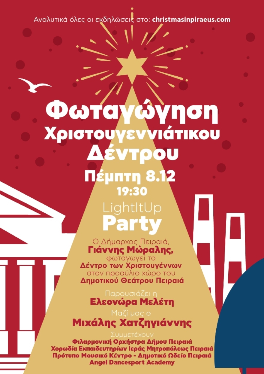 Πειραιάς: Το εορταστικό πρόγραμμα με δράσεις για μικρούς και μεγάλους