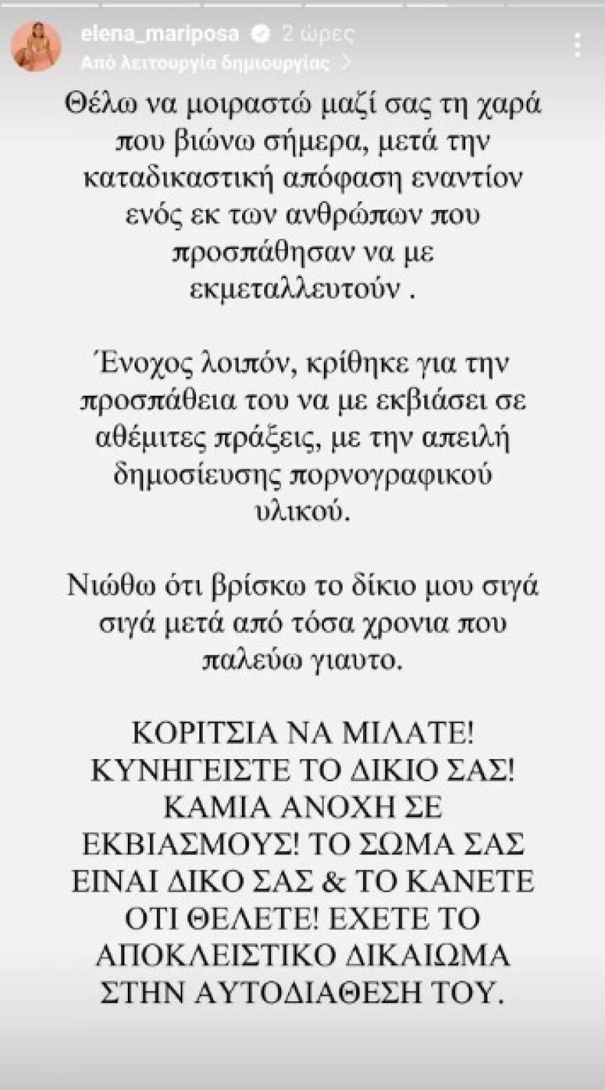 Έλενα Κρεμλίδου: Ένοχος ο άνδρας που την εκβίαζε με διαρροή πορνογραφικού υλικού - «Κορίτσια, να μιλάτε»