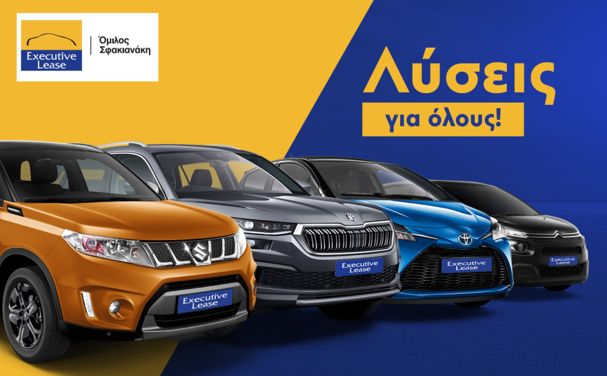 Εδώ θα βρείτε Leasing λύσεις για όλους (και στην ηλεκτροκίνηση)!