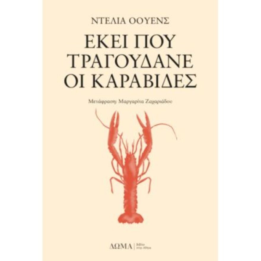 8 βιβλία που θα θέλαμε να μας κάνουν δώρο τα Χριστούγεννα