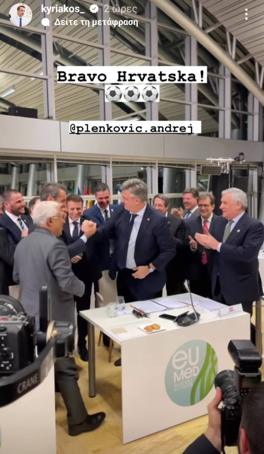 EUMED9: Το διάλειμμα των ηγετών για το Μουντιάλ και οι πανηγυρισμοί του Kροάτη πρωθυπουργού