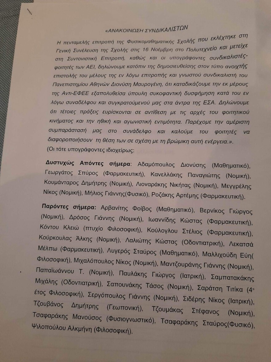 Μαίνεται ο «εμφύλιος» στην Αριστερά για την «Πανσπουδαστική Νο 8» και την αυτοβιογραφία του Μίμη Ανδρουλάκη