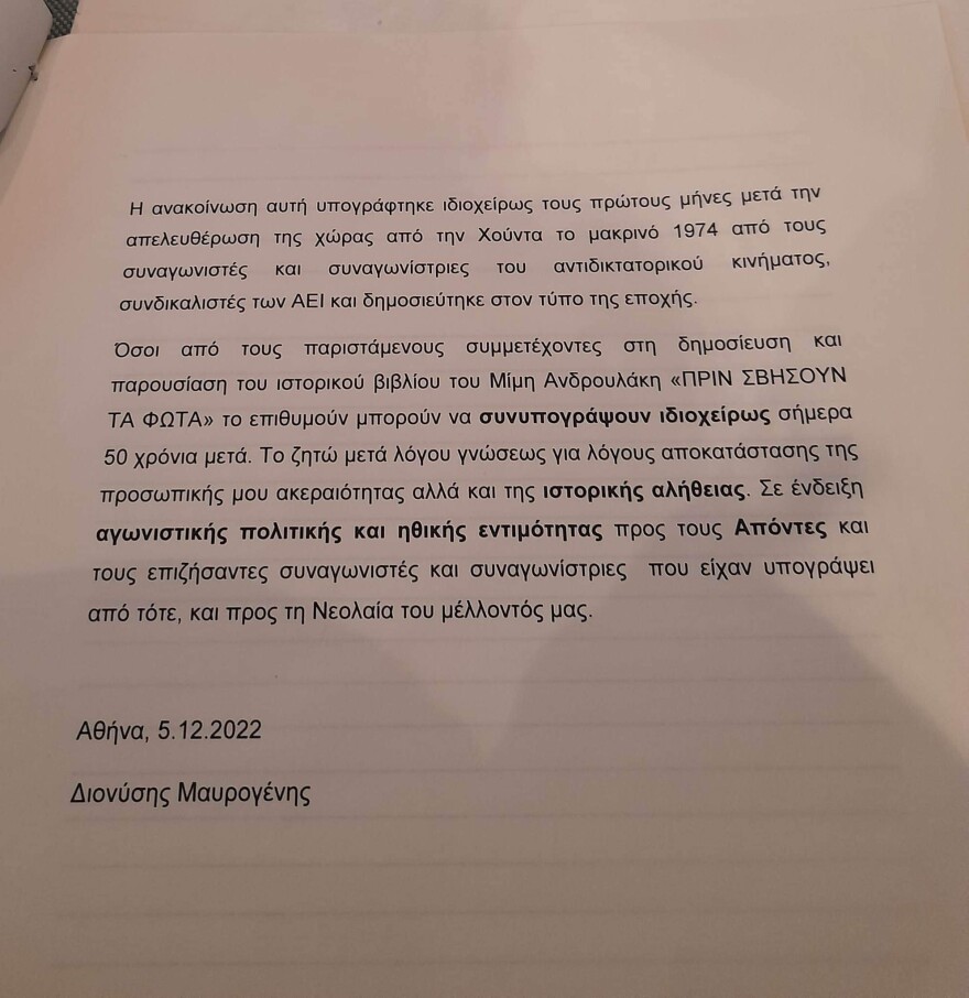 Μαίνεται ο «εμφύλιος» στην Αριστερά για την «Πανσπουδαστική Νο 8» και την αυτοβιογραφία του Μίμη Ανδρουλάκη
