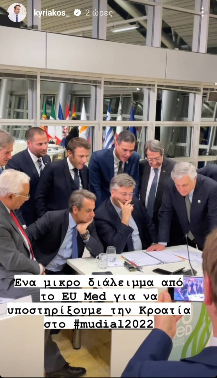 EUMED9: Το διάλειμμα των ηγετών για το Μουντιάλ και οι πανηγυρισμοί του Kροάτη πρωθυπουργού