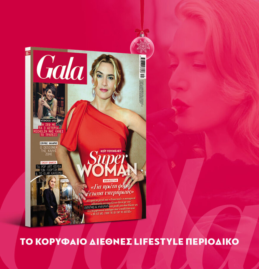 Μη χάσετε το ΘΕΜΑ που κυκλοφορεί