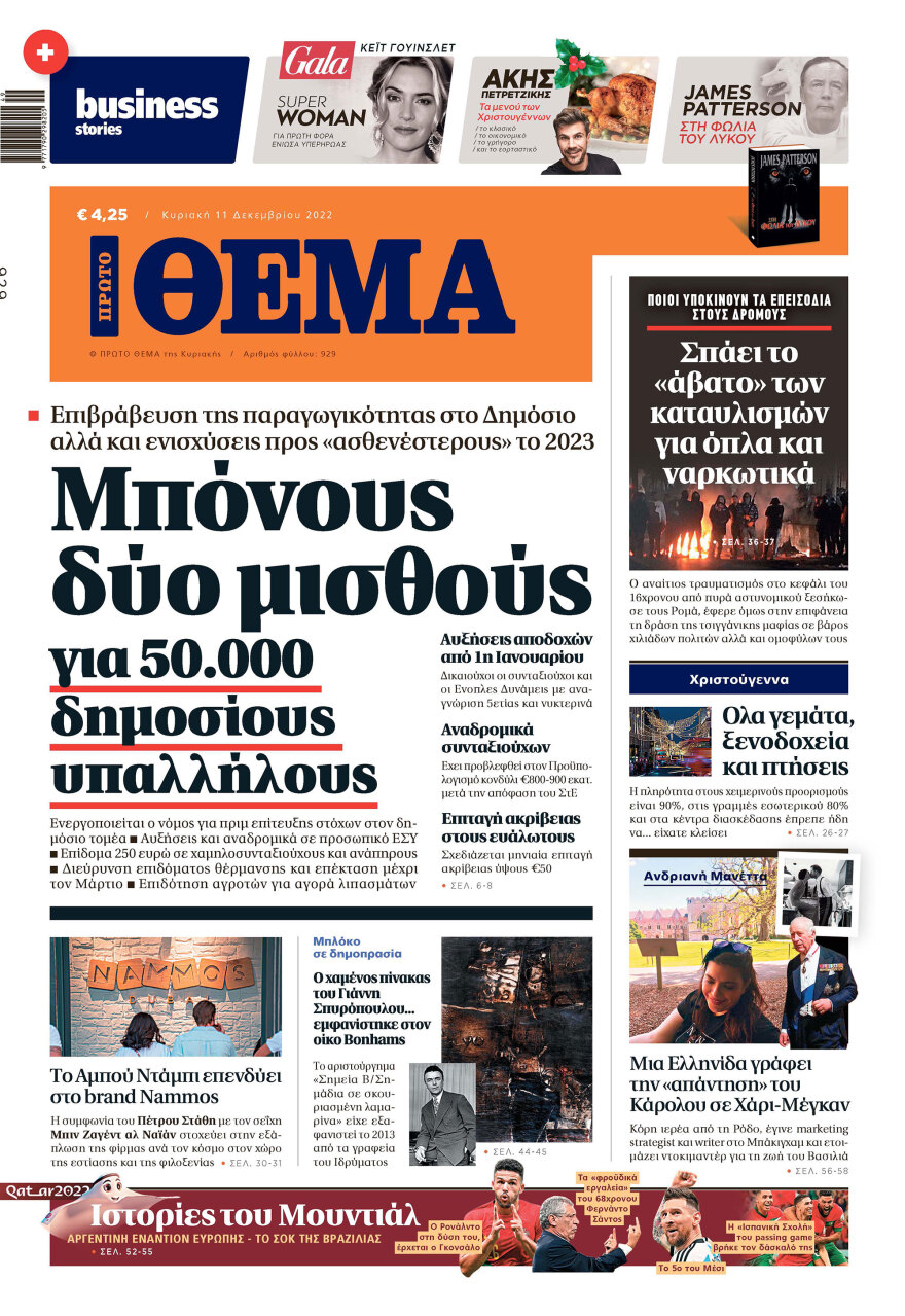 Μη χάσετε το ΘΕΜΑ που κυκλοφορεί