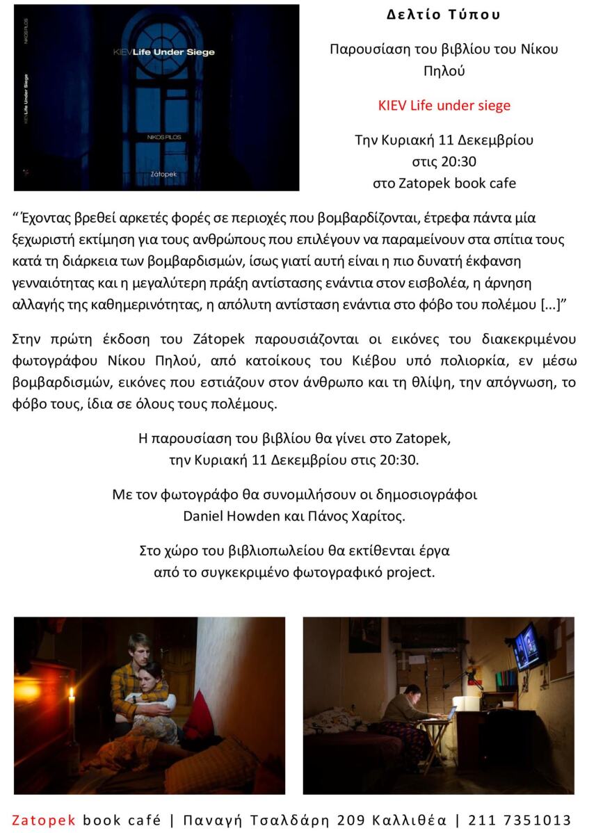 Νίκος Πηλός: Παρουσίαση του φωτογραφικού λευκώματός του με τίτλο Kiev- Life Under Siege