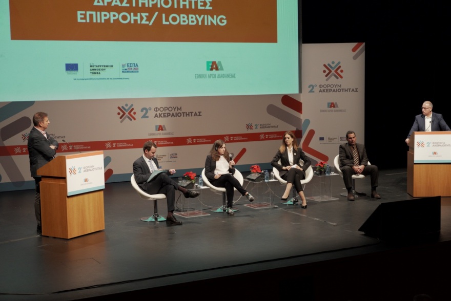 Φόρουμ για την Ακεραιότητα και τη Διαφάνεια: Σχεδόν 8 στους 10 πολίτες θεωρούν ότι υπάρχει διαφθορά σε μεγάλο βαθμό