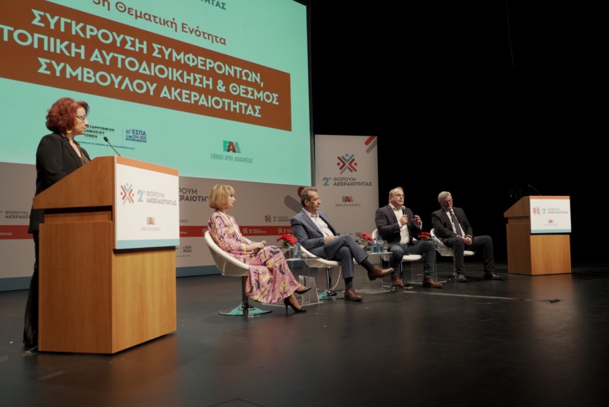 Φόρουμ για την Ακεραιότητα και τη Διαφάνεια: Σχεδόν 8 στους 10 πολίτες θεωρούν ότι υπάρχει διαφθορά σε μεγάλο βαθμό