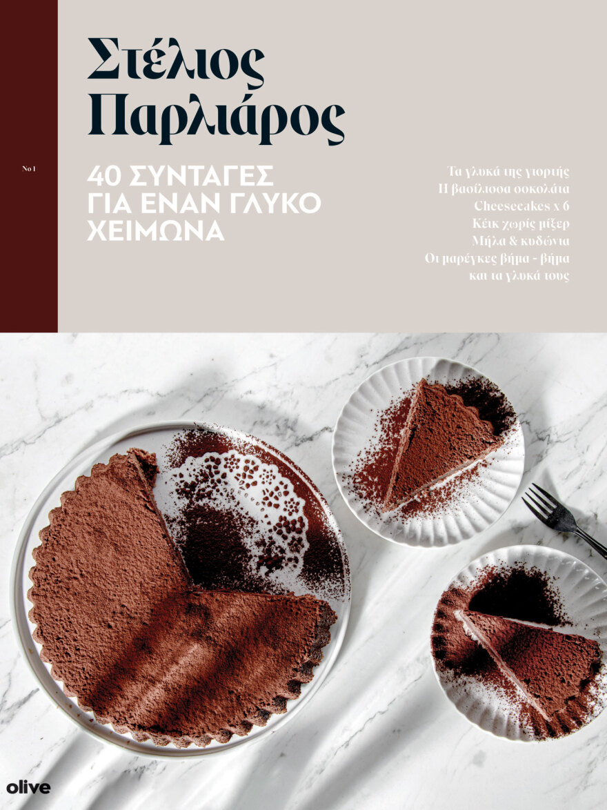 Αυτή την Κυριακή στο Θέμα, ο Στέλιος Παρλιάρος μας ετοιμάζει  «40 συνταγές για έναν γλυκό χειμώνα»