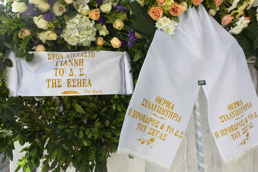 Γιάννης Διακογιάννης: Πλήθος κόσμου στην κηδεία του - «Η φωνή σου θα μείνει ζωντανή»