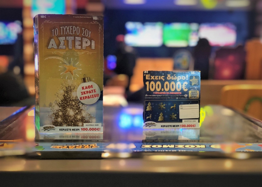 Εορταστικό Σαββατοκύριακο με ΔΩΡΟ ΣΚΡΑΤΣ