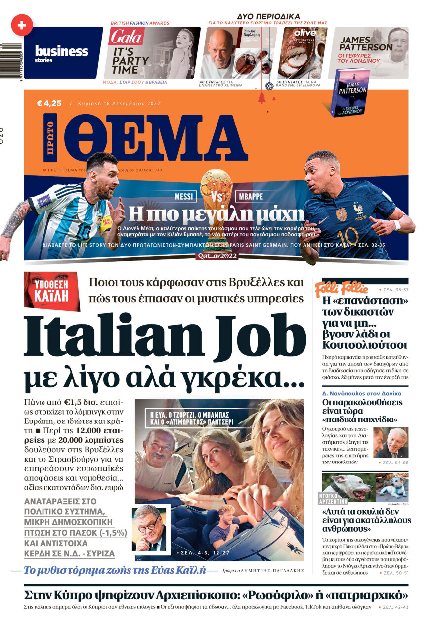 Μη χάσετε το ΘΕΜΑ που κυκλοφορεί