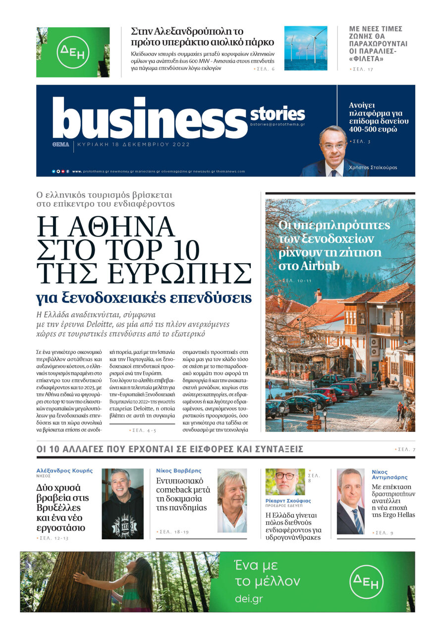 Μη χάσετε το ΘΕΜΑ που κυκλοφορεί