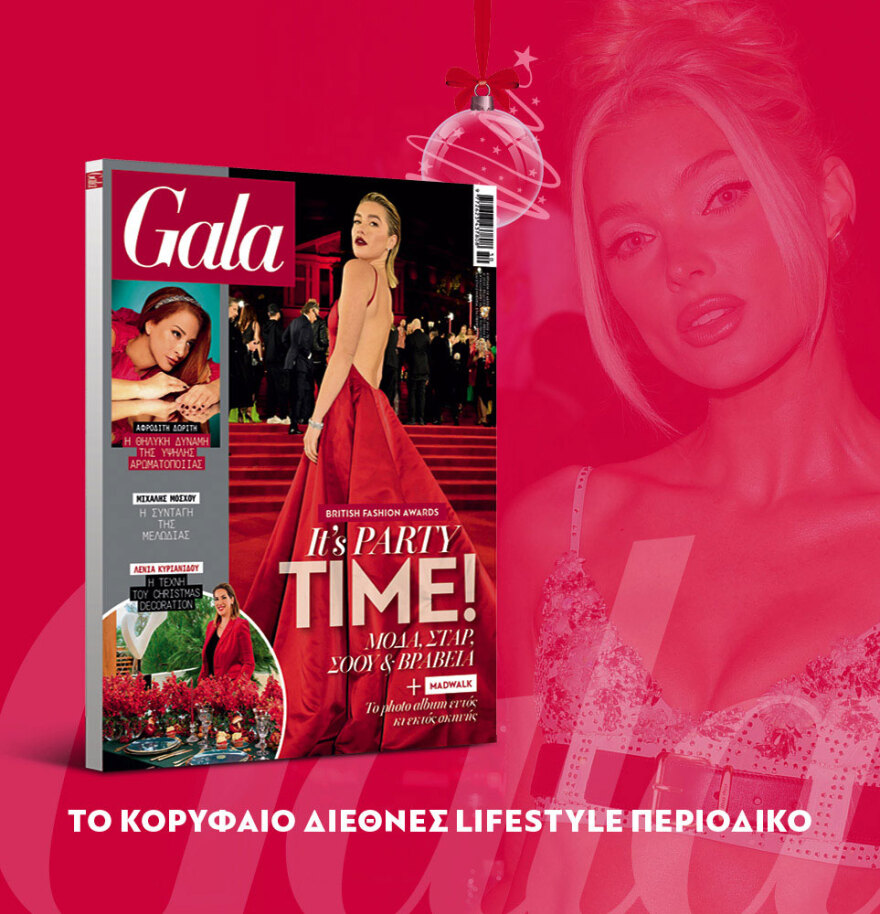 Μη χάσετε το ΘΕΜΑ που κυκλοφορεί