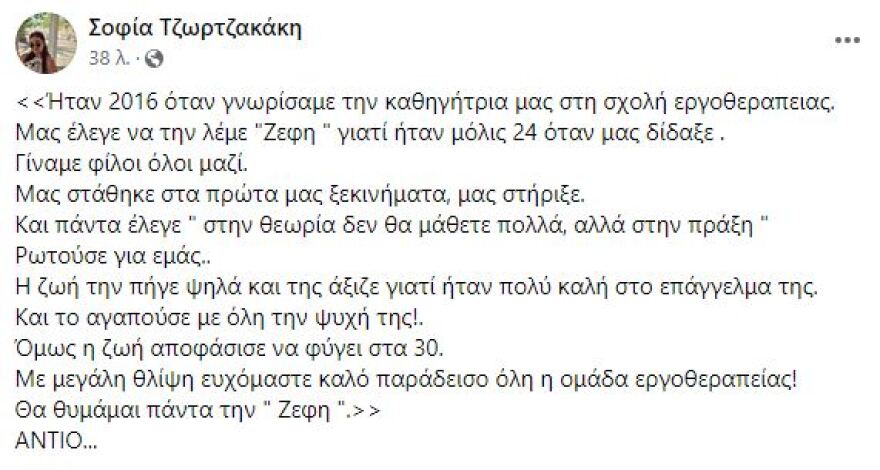 Ρέθυμνο: Θλίψη για την 30χρονη Ζέφη που βρήκε τραγικό θάνατο ενώ έτρωγε