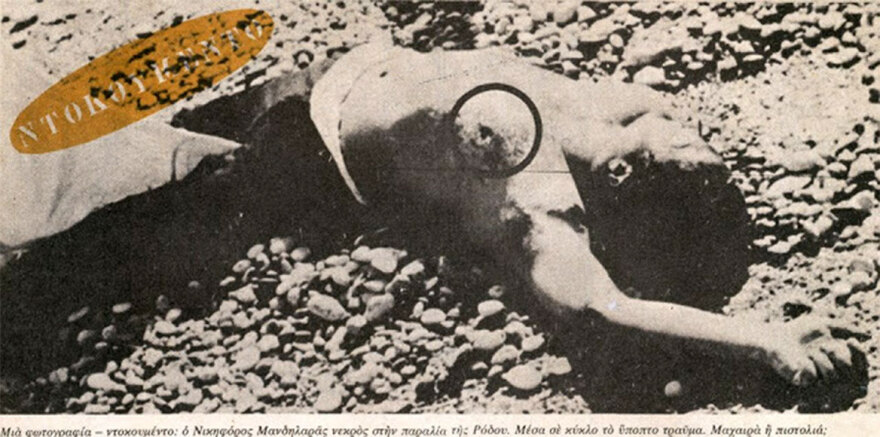 Ο Νικηφόρος Μανδηλαράς και η δολοφονία του από όργανα της χούντας το 1967