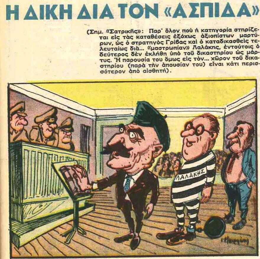 Ο Νικηφόρος Μανδηλαράς και η δολοφονία του από όργανα της χούντας το 1967