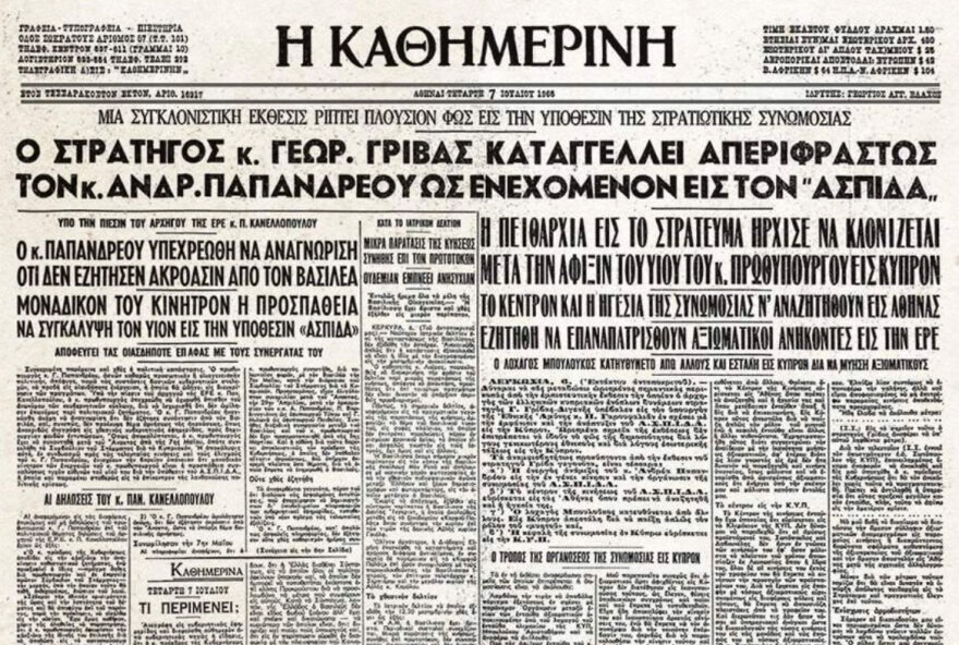Ο Νικηφόρος Μανδηλαράς και η δολοφονία του από όργανα της χούντας το 1967