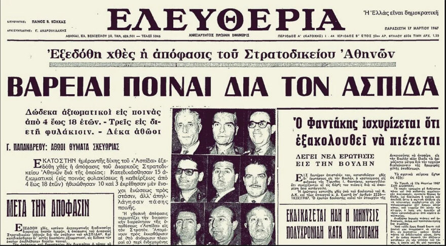 Ο Νικηφόρος Μανδηλαράς και η δολοφονία του από όργανα της χούντας το 1967