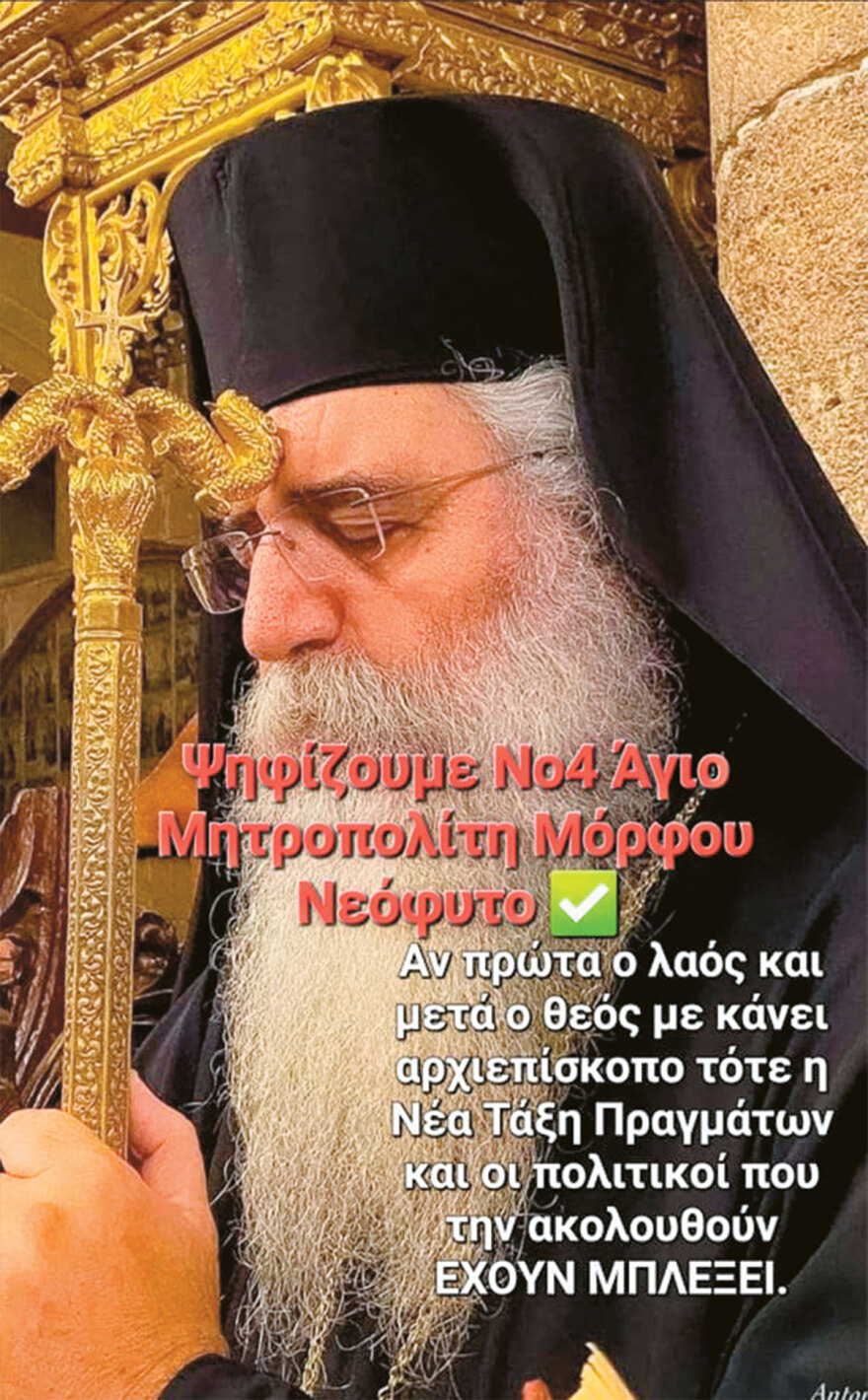 Game of Thrones στην Κύπρο: 550.000 ψηφίζουν για Αρχιεπίσκοπο