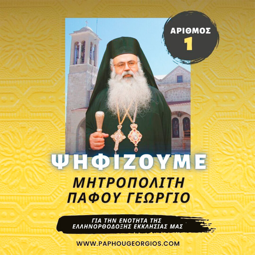 Game of Thrones στην Κύπρο: 550.000 ψηφίζουν για Αρχιεπίσκοπο