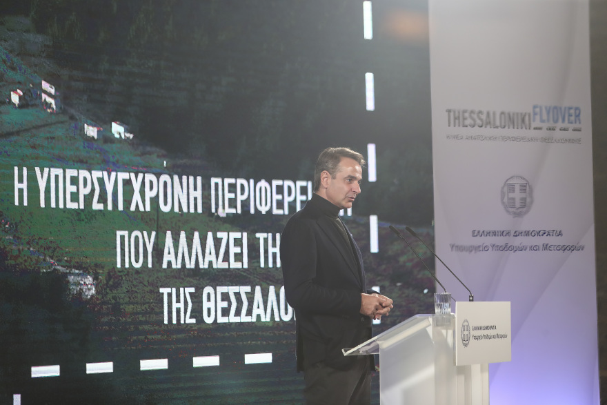 Μητσοτάκης: Δεν έχουμε κατασκευάσει ποτέ ξανά τέτοιον αυτοκινητόδρομο σαν τον Flyover