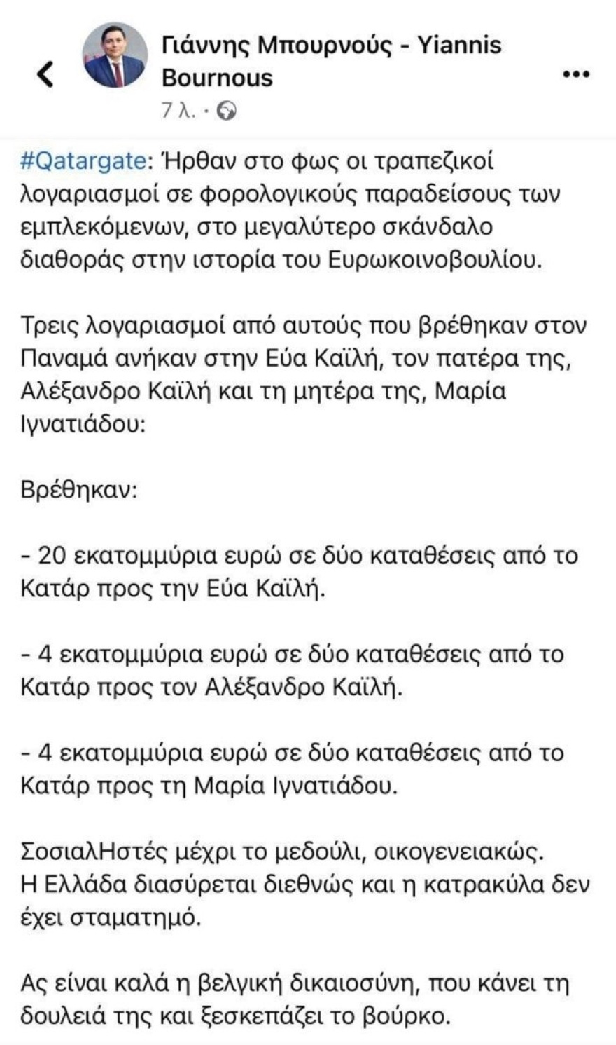 Τι λέει η πλευρά Καϊλή για τα «χρήματα στον Παναμά»