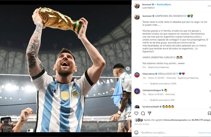 Μουντιάλ 2022: Το ποστάρισμα του Μέσι μετά τον τελικό πάει να «σπάσει» όλα τα ρεκόρ στο Instagram
