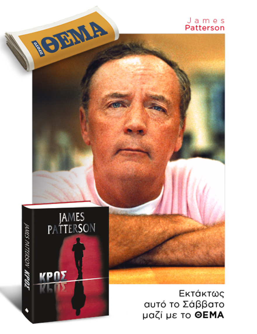 Εκτάκτως το Σάββατο με το Πρώτο Θέμα 