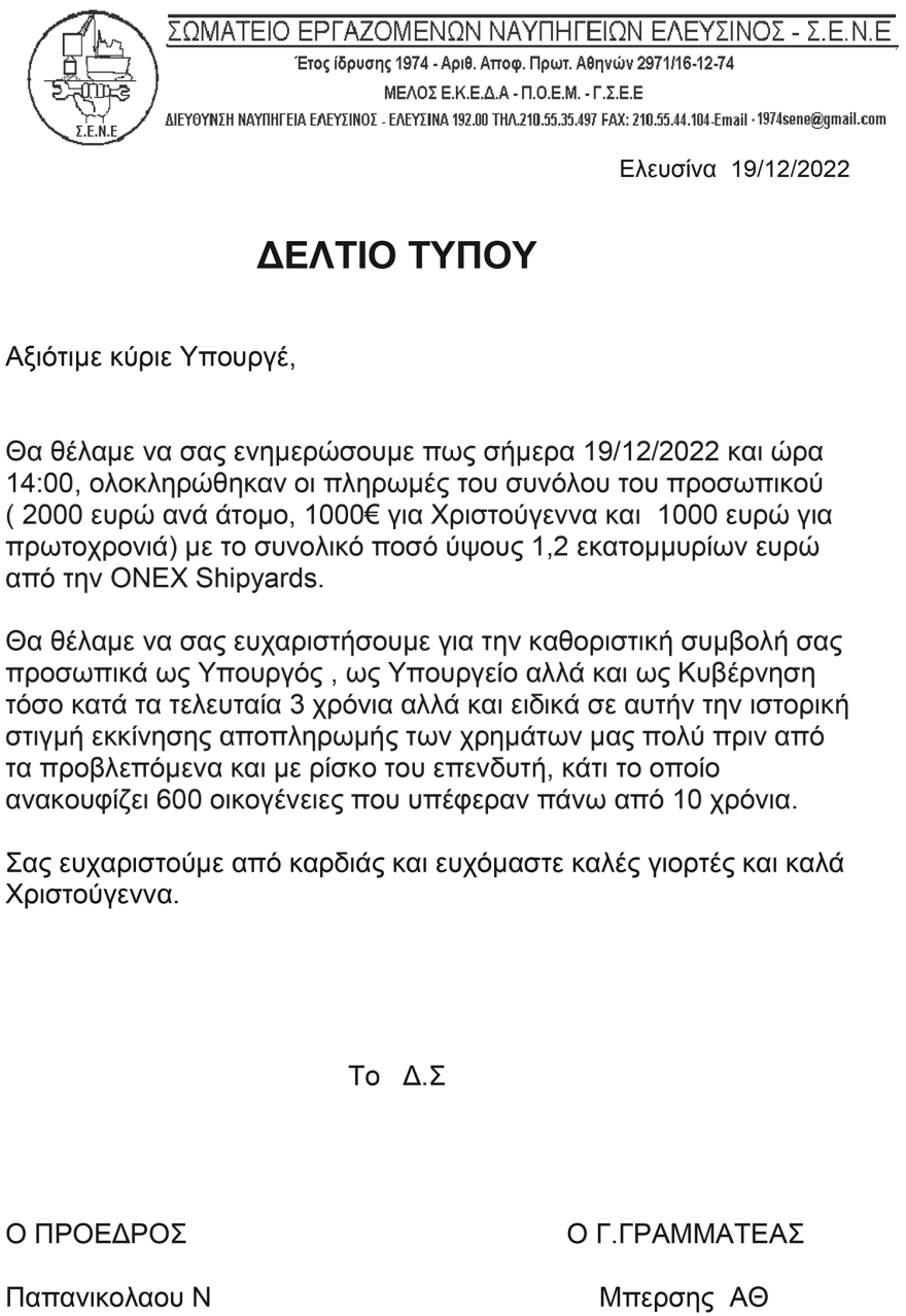 Στα ναυπηγεία Ελευσίνας ο Άδωνις Γεωργιάδης - Πληρώθηκαν 2.000 ευρώ οι εργαζόμενοι 