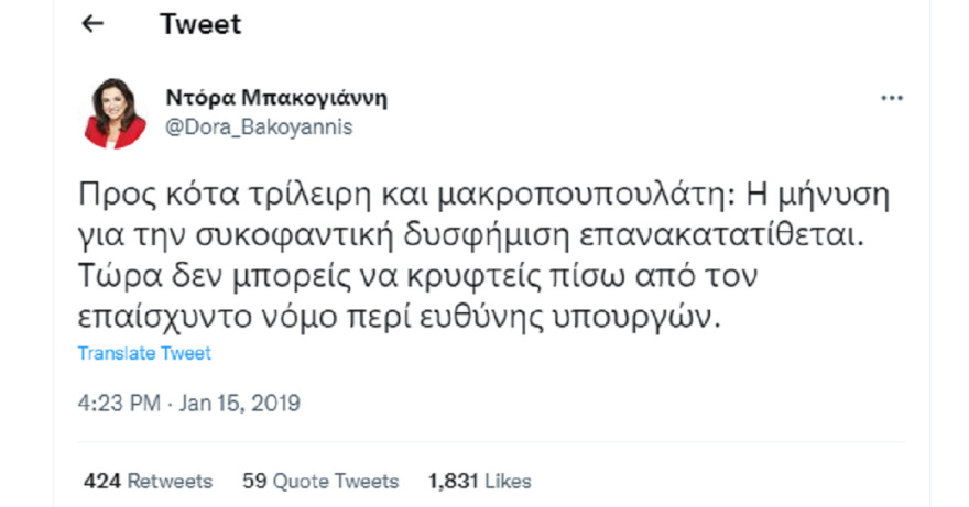 Τέλος η βουλευτική ασυλία για ύβρεις - συκοφαντίες μετά την απόφαση του Ευρωπαϊκού Δικαστηρίου