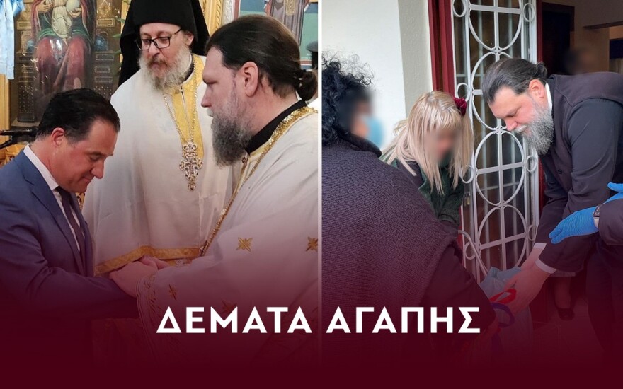 Δέματα Αγάπης από τον Μητροπολίτη Νέας Ιωνίας κ. Γαβριήλ