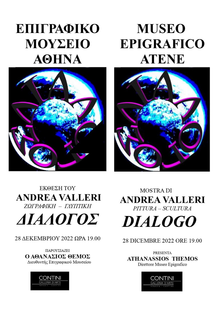 Έκθεση εικαστικών του Ιταλού καλλιτέχνη Andrea Valleri στο Επιγραφικό Μουσείο από τις 28 Δεκεμβρίου