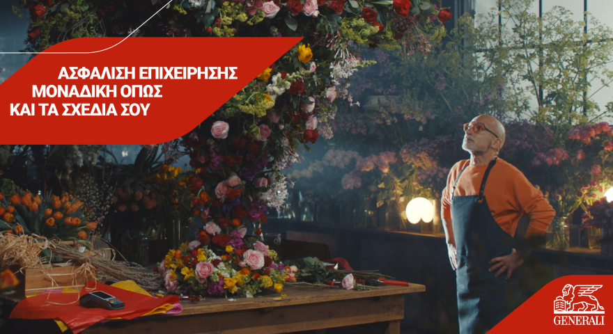 Βάλτε την επιχείρησή σας στο «Business On»!