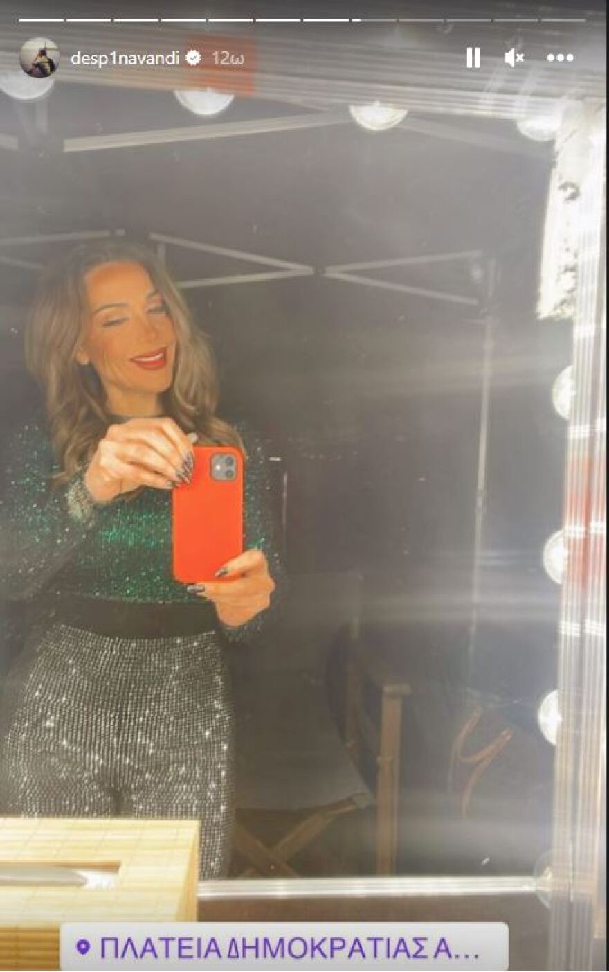 Δέσποινα Βανδή: Η σέλφι στον καθρέφτη