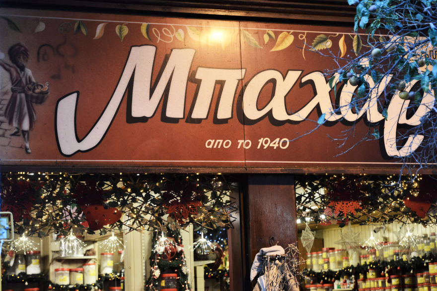 Στο «Μπαχάρ» ανακαλύπτουμε το άρωμα των γιορτών