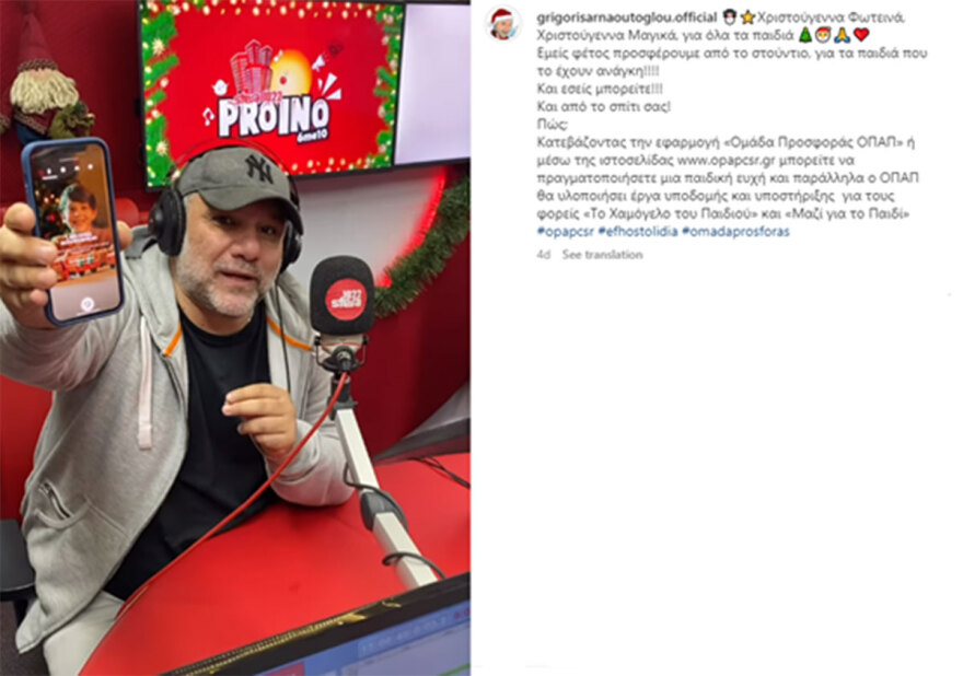 Το Instagram γέμισε με μηνύματα αγάπης για τα παιδιά