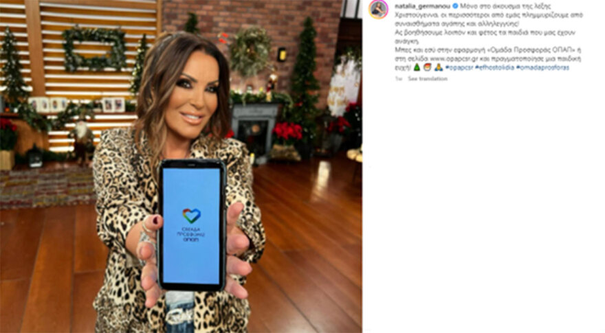 Το Instagram γέμισε με μηνύματα αγάπης για τα παιδιά