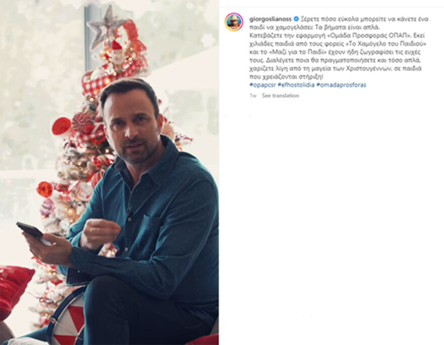 Το Instagram γέμισε με μηνύματα αγάπης για τα παιδιά