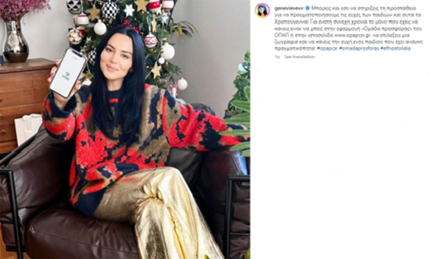 Το Instagram γέμισε με μηνύματα αγάπης για τα παιδιά