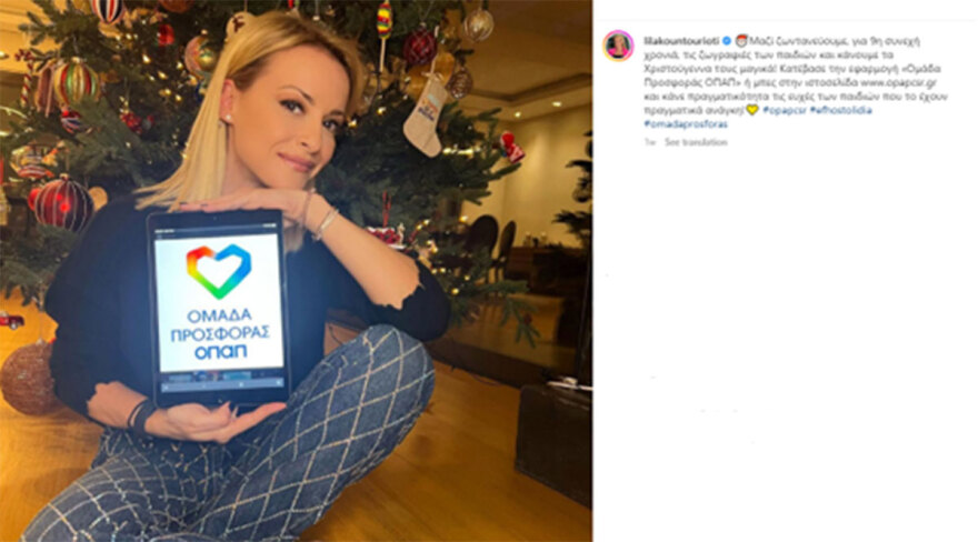 Το Instagram γέμισε με μηνύματα αγάπης για τα παιδιά