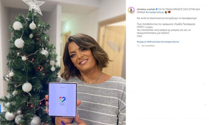 Το Instagram γέμισε με μηνύματα αγάπης για τα παιδιά