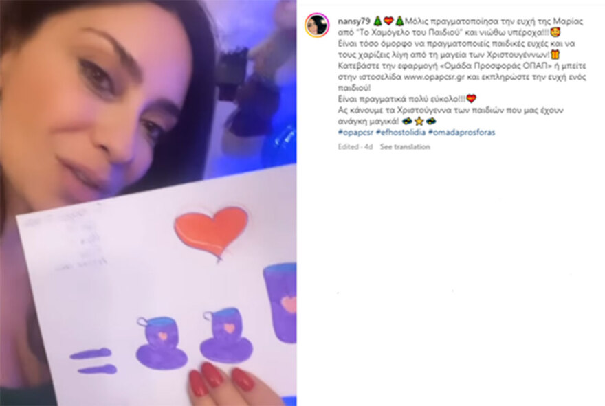 Το Instagram γέμισε με μηνύματα αγάπης για τα παιδιά